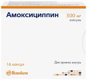 Амоксициллин 500мг капс №16