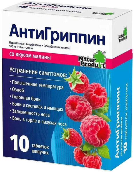 Антигриппин 500мг+10мг+200мг таб шип №10 малина