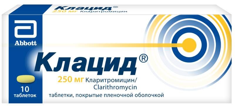 Клацид 250мг таб п/плен об №10
