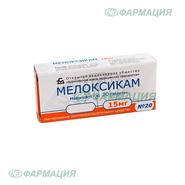 Мелоксикам 15мг таб №20