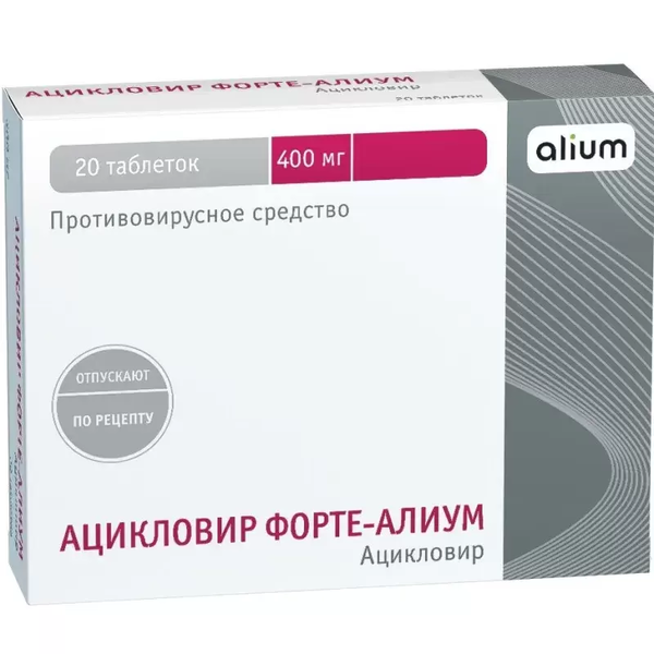 Ацикловир форте-Алиум 400мг таб №20