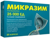 Микразим 25000ЕД капс №20