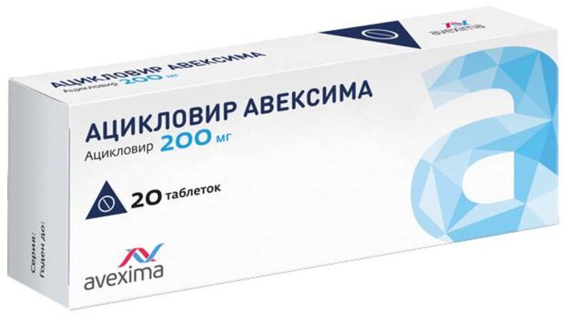 Ацикловир Авексима 200мг таб №20