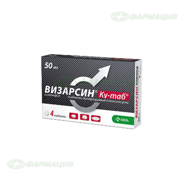 Визарсин Ку-таб 50мг таб дисперг в полости рта №4