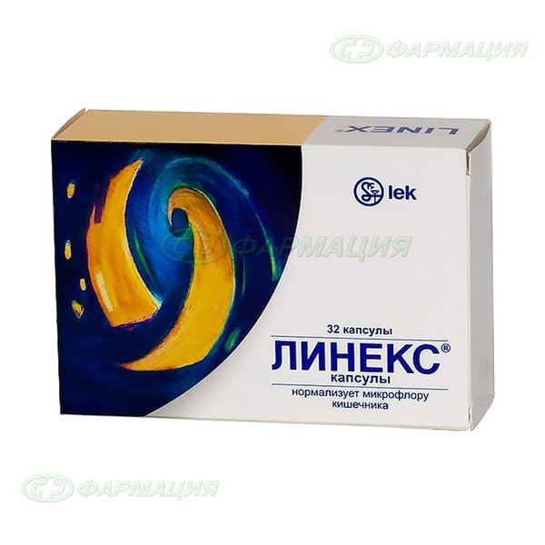 Линекс капс №32