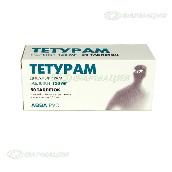 Тетурам 150мг таб №50