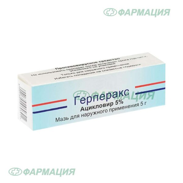 Герперакс 5% мазь туба 5г №1