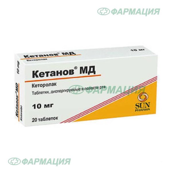 Кетанов МД 10мг таб дисперг в полости рта №20