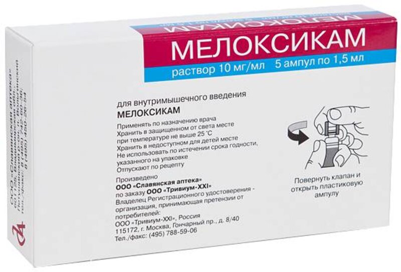Мелоксикам 10мг/мл р-р для в/м введ 1,5мл амп №5
