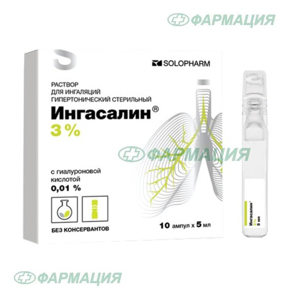 Ингасалин 3% р-р д/ингал гиперт стер 5мл амп №10