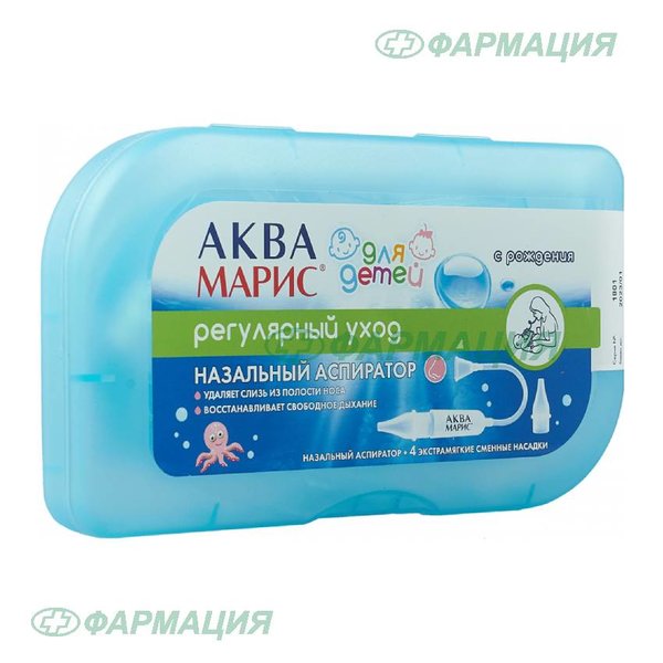 Аква Марис Аспиратор назальный для детей 4 смен насадки