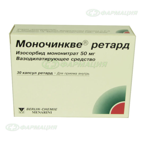 Моночинкве ретард 50мг капс №30