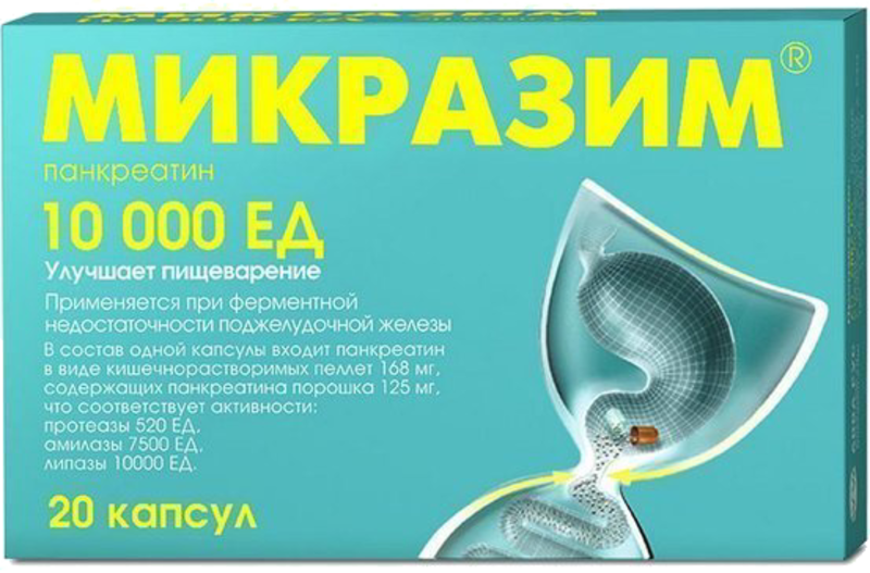 Микразим 10000ЕД капс №20