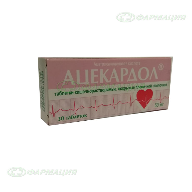 Ацекардол 100 мг. Ацекардол на латыни. Ацекардол 50. Ацекардол фото упаковки. Ацекардол таб по раствор/кишечн 100мг №30.