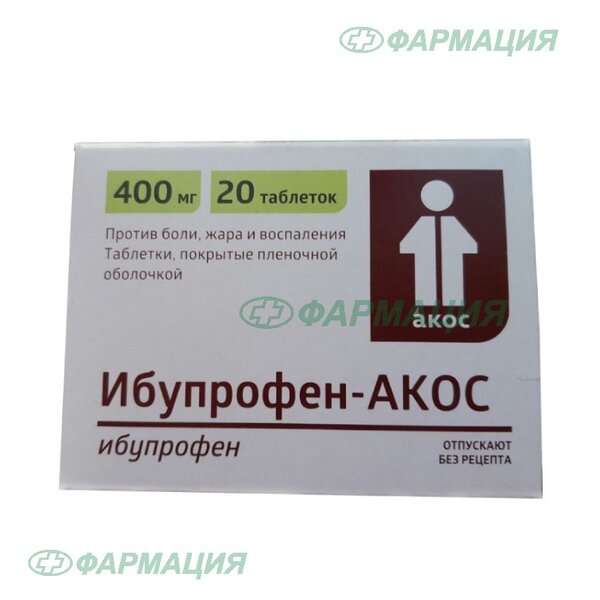 Ибупрофен-АКОС 400мг таб п/плен об №20