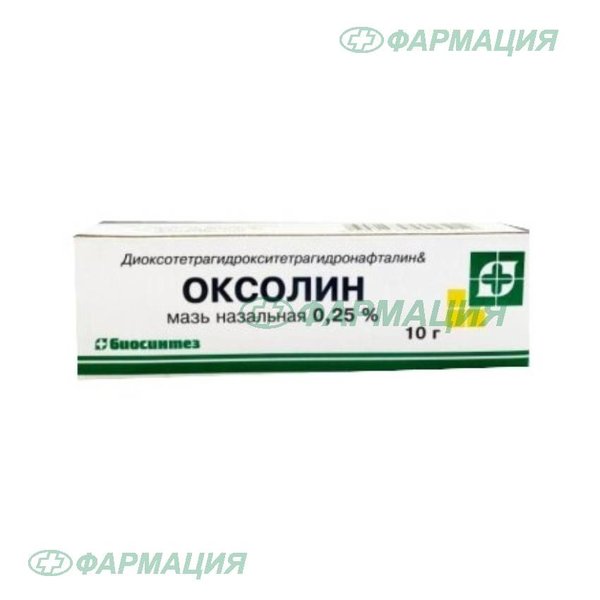 Оксолин мазь 0,25% назал 10г туба №1