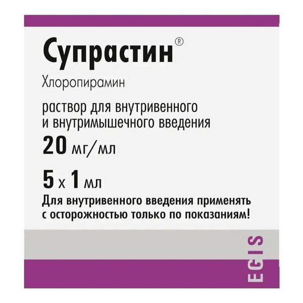Супрастин 20мг/мл р-р в/м в/в введ амп 1мл №5