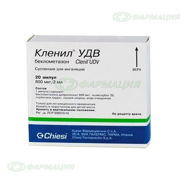 Кленил УДВ сусп д/инг 800мкг/2мл амп №20