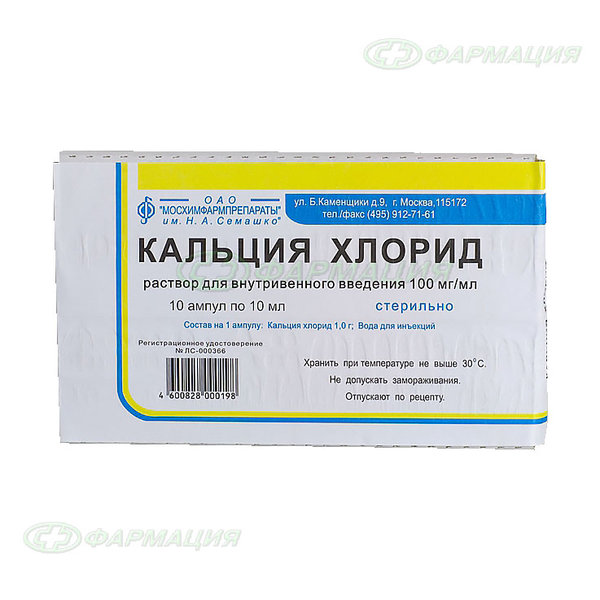 Калия хлорид 40мг/мл конц д/приг р-ра д/инф 10мл №10