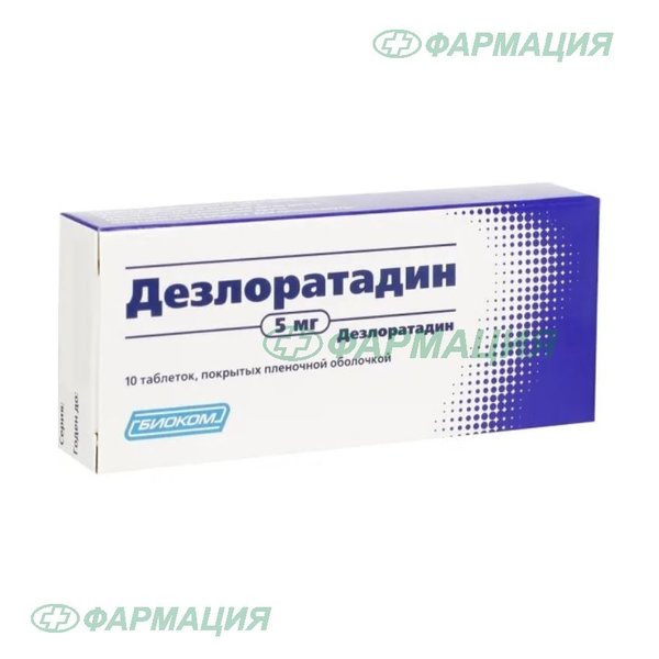 Дезлоратадин 5мг таб п/плен об №10