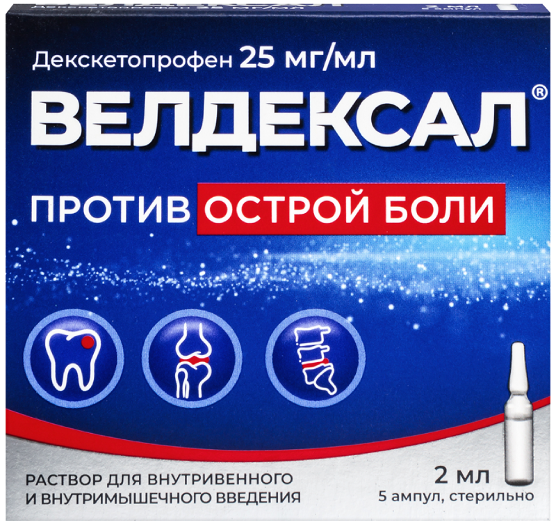 Велдексал 25мг/мл р-р для в/в и в/м введ 2мл №5