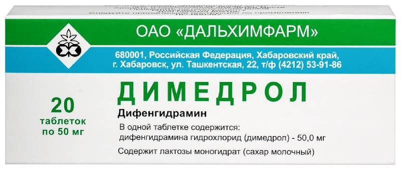 Димедрол 50мг таб №20
