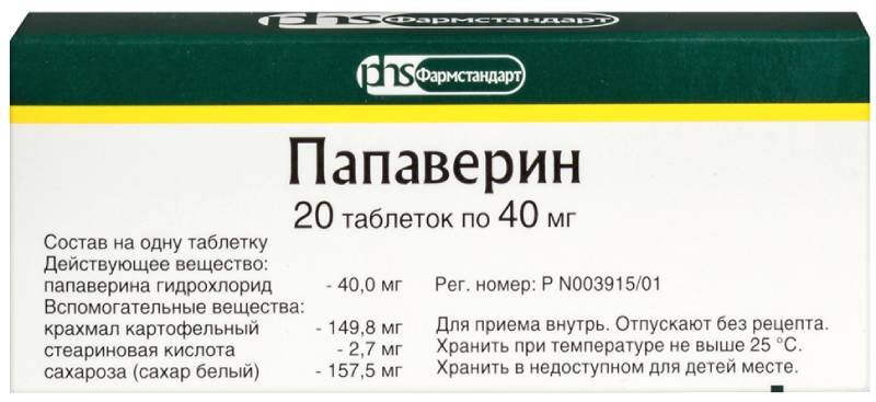 Папаверин 40мг таб №20
