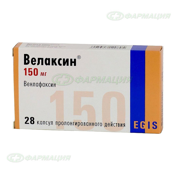 Велаксин 150мг капс пролонг №28