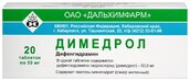 Димедрол 50мг таб №20