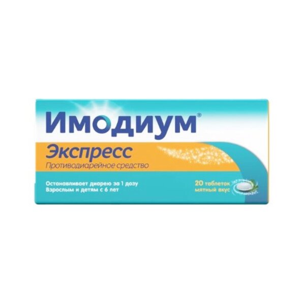 Имодиум Экспресс 2мг таб-лиофилизат №20