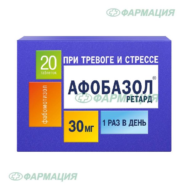 Афобазол Ретард 30мг таб пролонг высв п/плен об №20