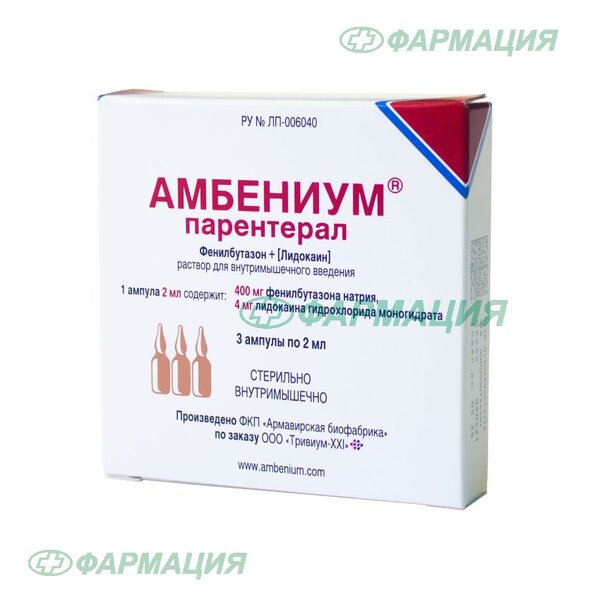 Амбениум парентерал 373,4мг/2мл+3,75мг/2мл р-р д/в/м введ 2мл амп №3